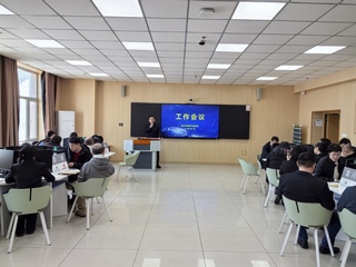 我院召开新学期工作会议