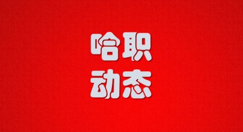 校领导开展驻村帮扶调研暨双节慰问活动
