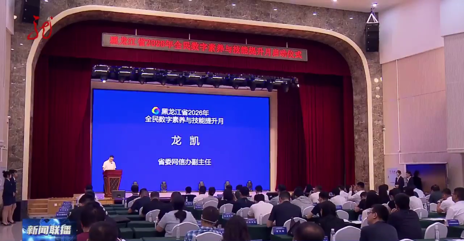 极光新闻：黑龙江省全民数字素养与技能提升月启动