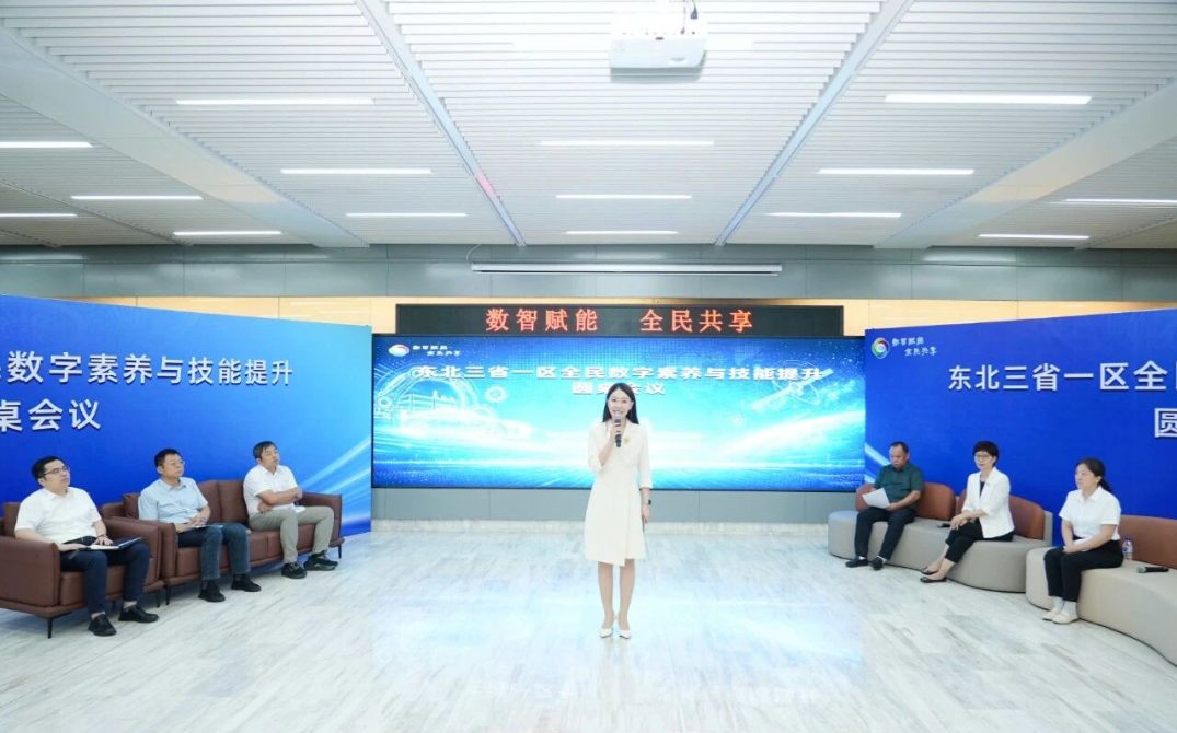 冰城+：哈职大代表参加东北三省一区数字素养提升圆桌会议并发言